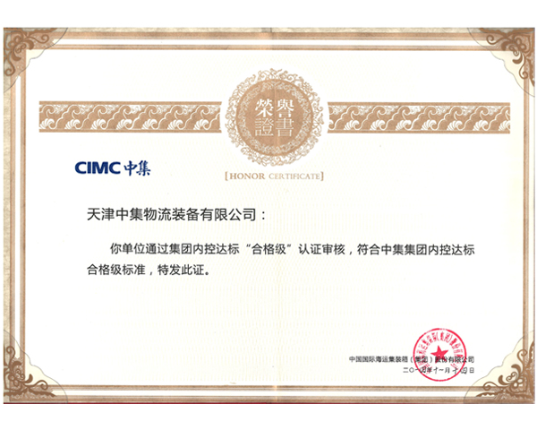 快猫短视频集團（tuán）內控（kòng）合格級標準證