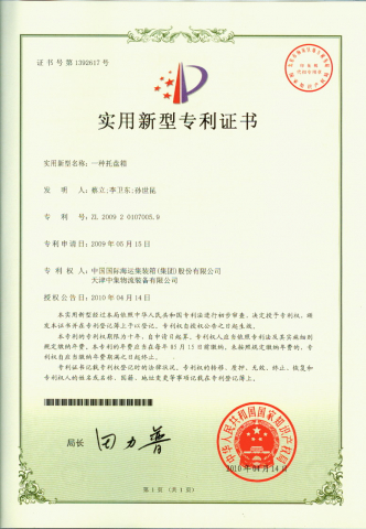 NOCM081實用新型專（zhuān）利證書