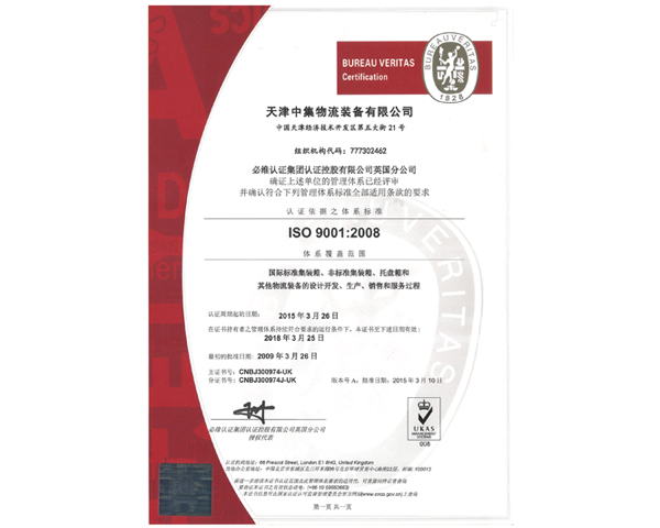 ISO9000質量體係證書（中文（wén））